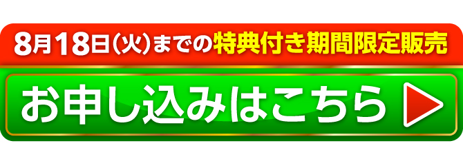 お申し込みはコチラから