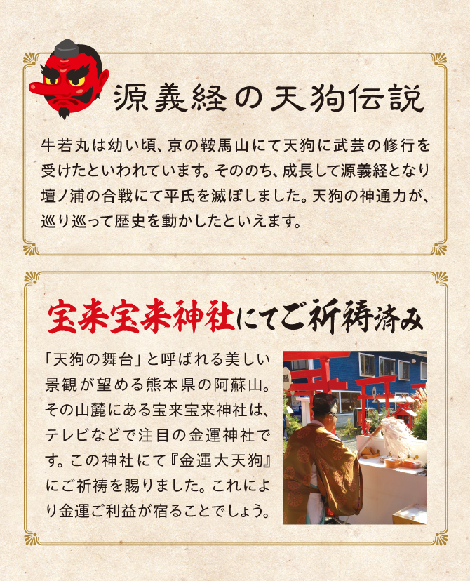 宝来宝来神社にてご祈祷済み