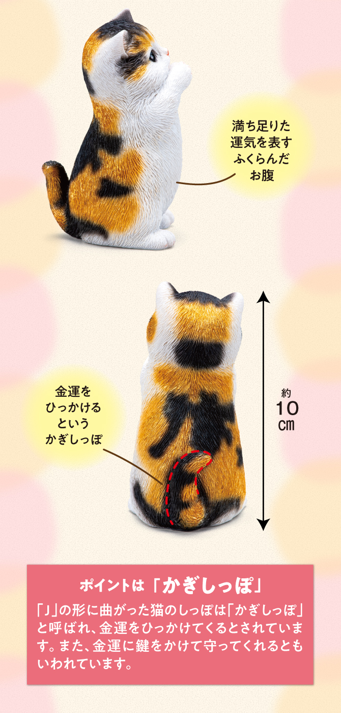 縁起の良い三毛猫があなたの幸運を願います