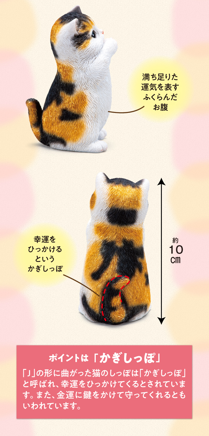 縁起の良い三毛猫があなたの幸運を願います
