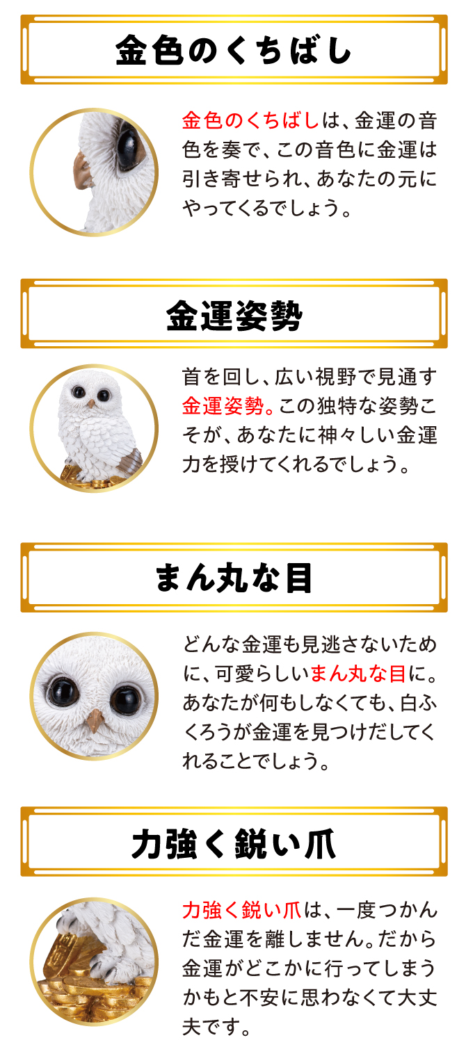 ふくろうの開運縁起：未来を見通す、厄除け、商売繁盛、成功をつかむ