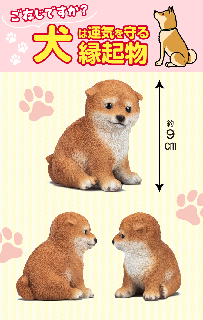 犬は運気を守る縁起物
