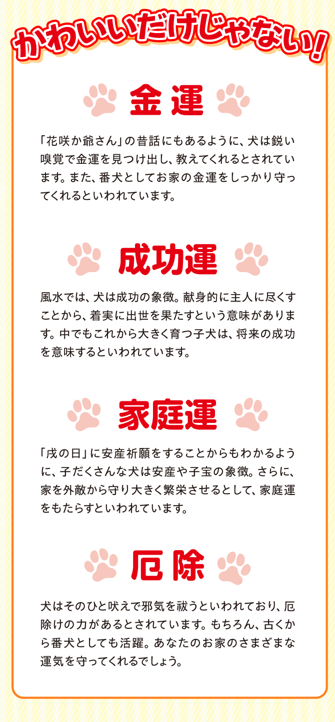 金運・成功運・家庭運・厄除