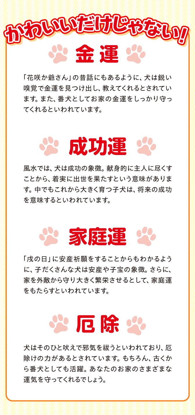 金運・成功運・家庭運・厄除