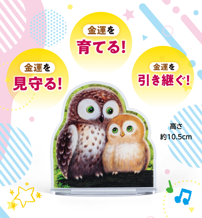 金運を見守る！育てる！引き継ぐ！