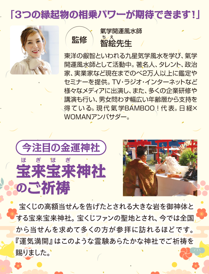 注目の金運神社！宝来宝来神社でご祈祷済み！