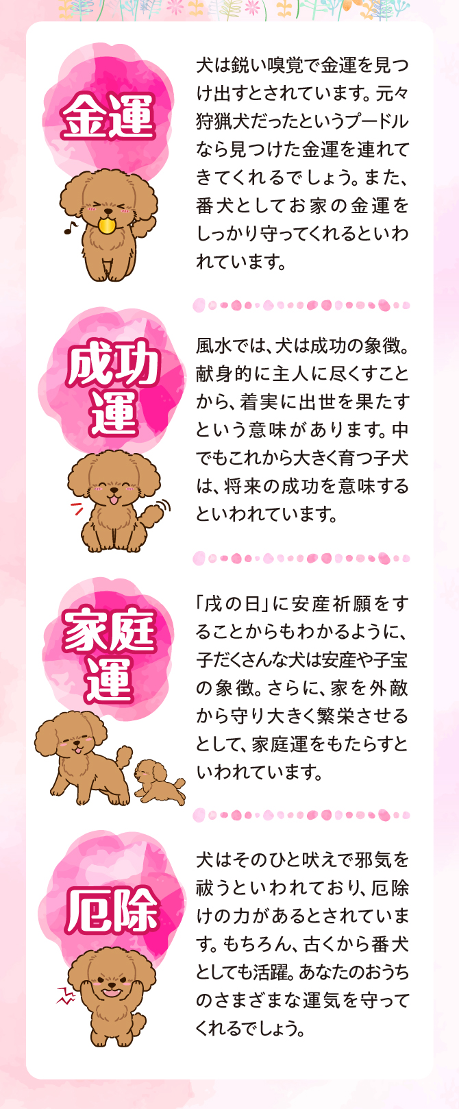 金運・成功運・家庭運・厄除