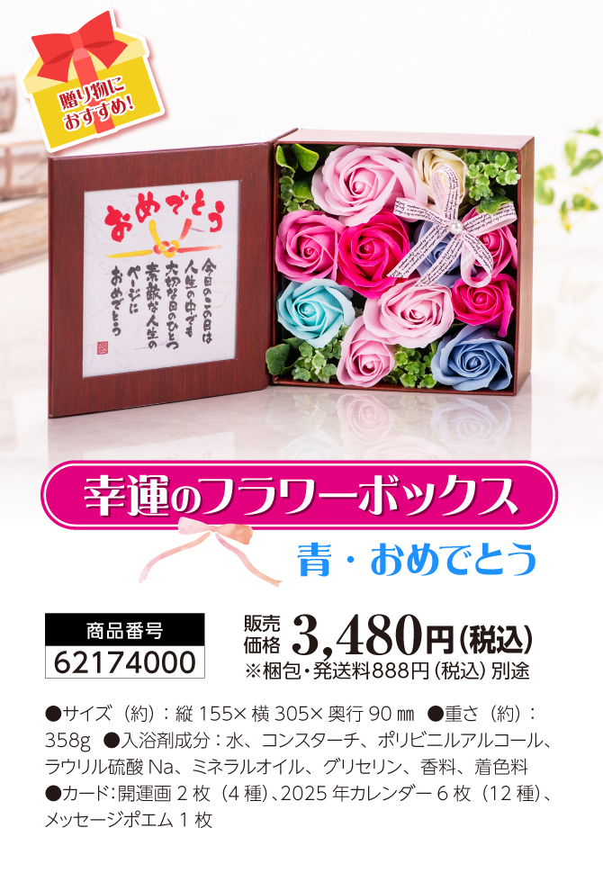 いつもの空間をパッと明るく華やかに！花器不要ですぐ飾れる「幸運のフラワーボックス（青・おめでとう）」」