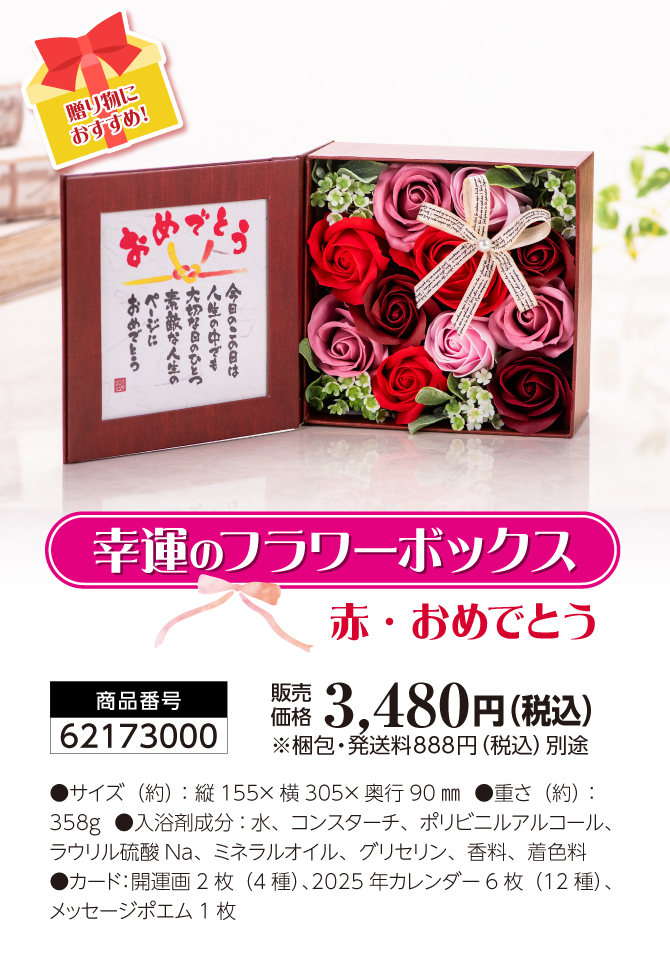 いつもの空間をパッと明るく華やかに！花器不要ですぐ飾れる「幸運のフラワーボックス（赤・おめでとう）」」