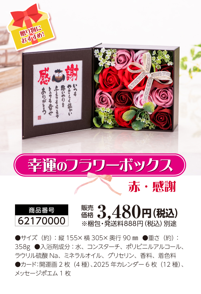 いつもの空間をパッと明るく華やかに！花器不要ですぐ飾れる「幸運のフラワーボックス（赤・感謝）」」