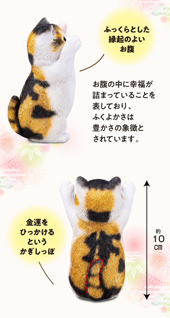 縁起の良い三毛猫があなたの幸運を願います