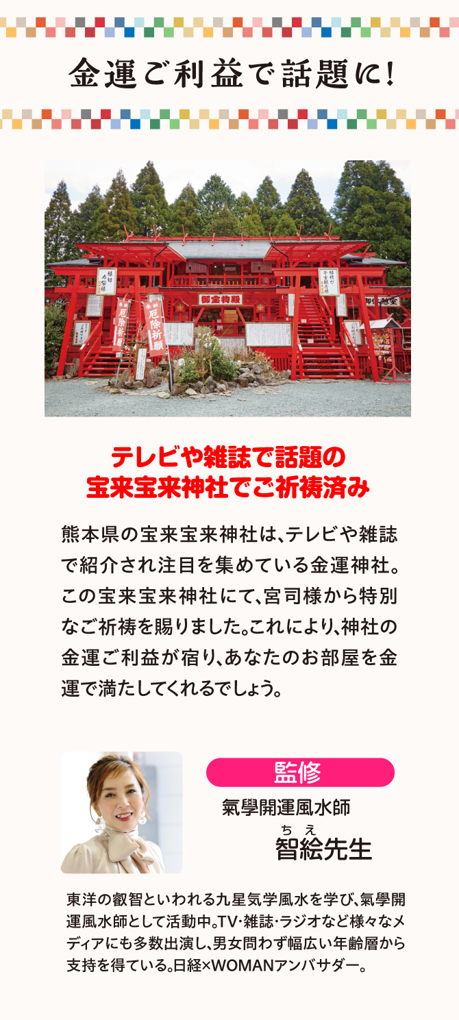 宝来宝来神社でご祈祷済み！