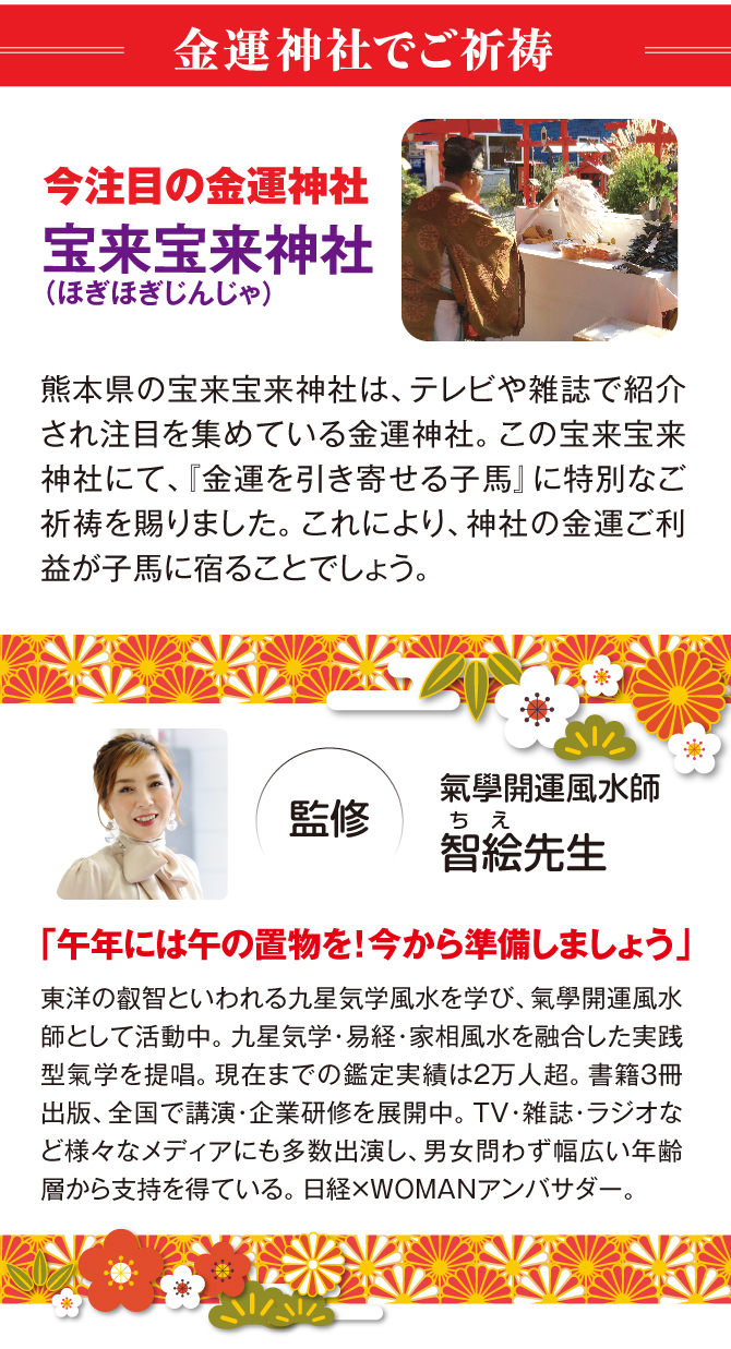 宝来宝来神社にて祈祷済み！