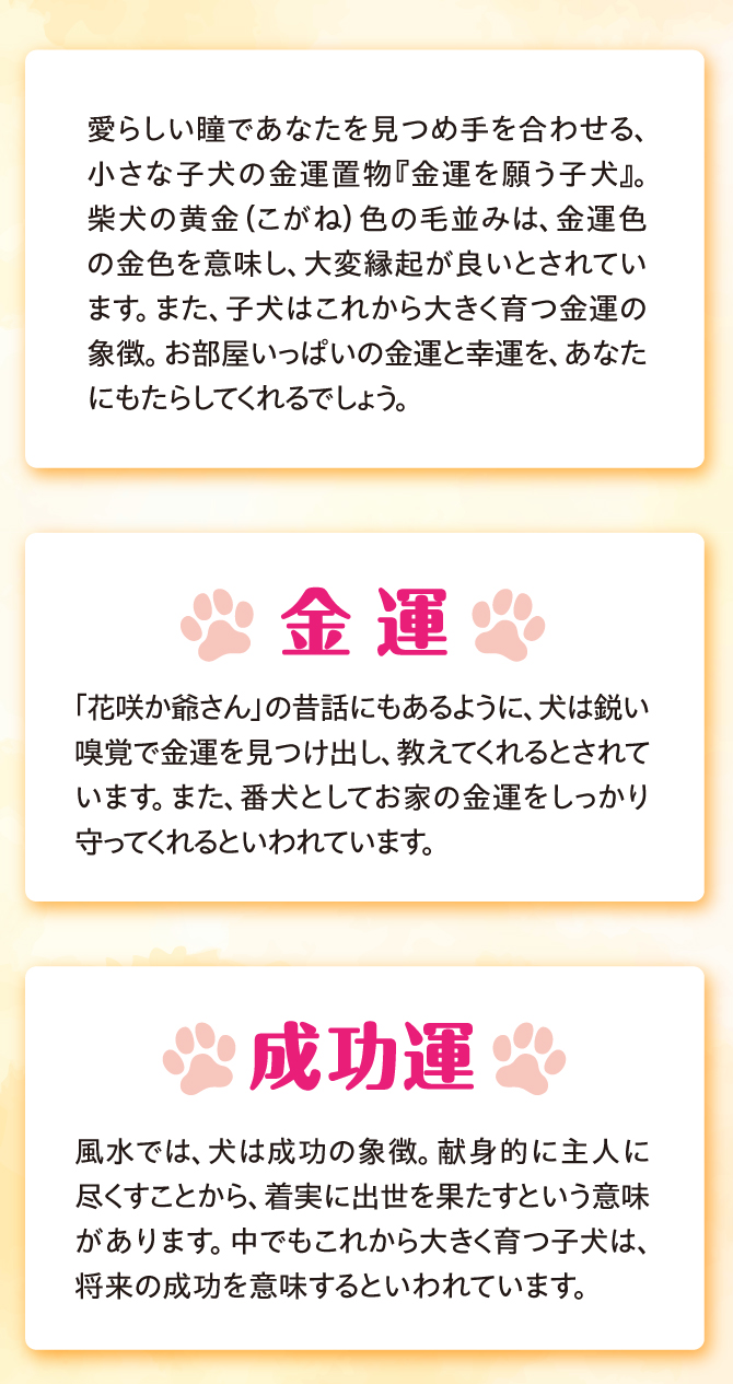 金運・成功運・家庭運・厄除
