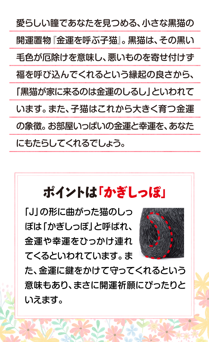 ポイントは「かぎしっぽ」