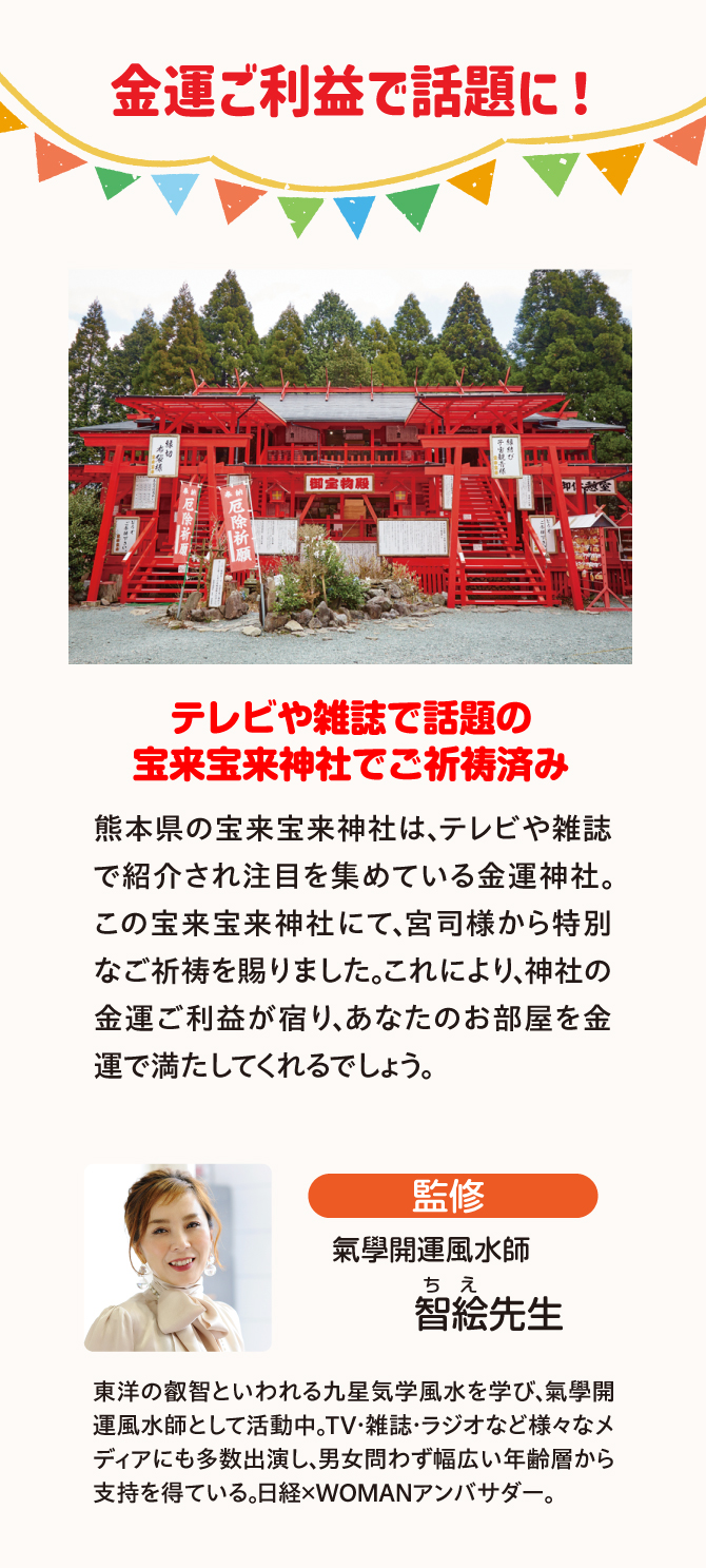 宝来宝来神社でご祈祷済み！