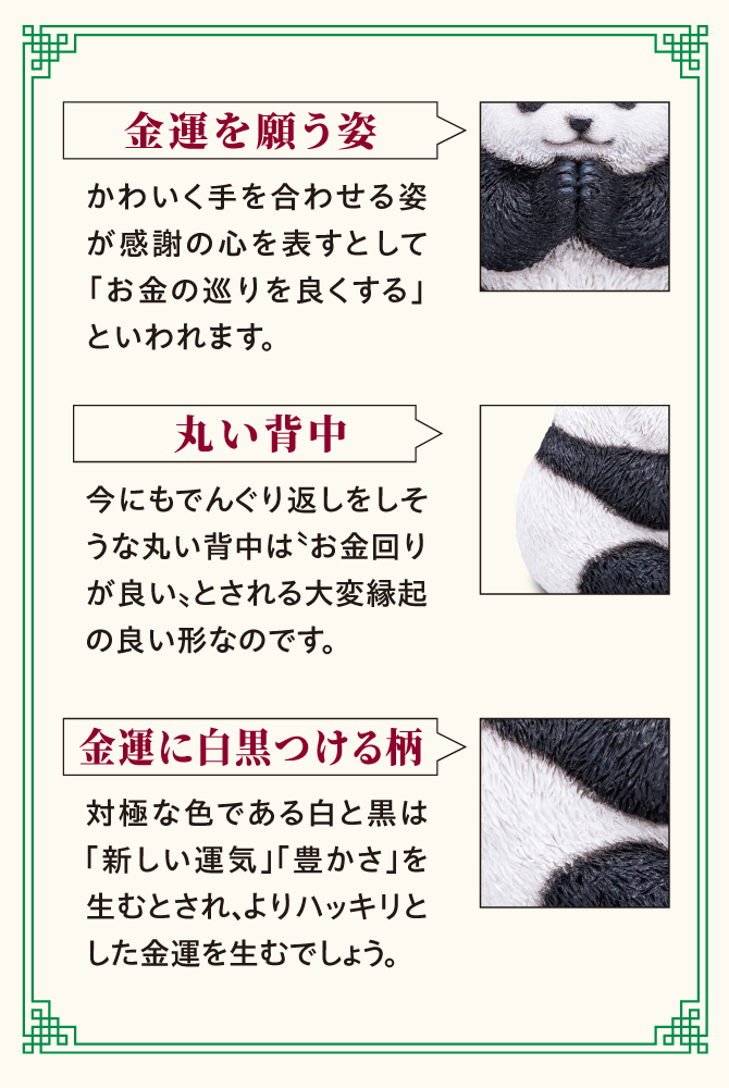 かわいく手を合わせる姿が感謝の心を表すとして、お金の巡りを良くするといわれます。