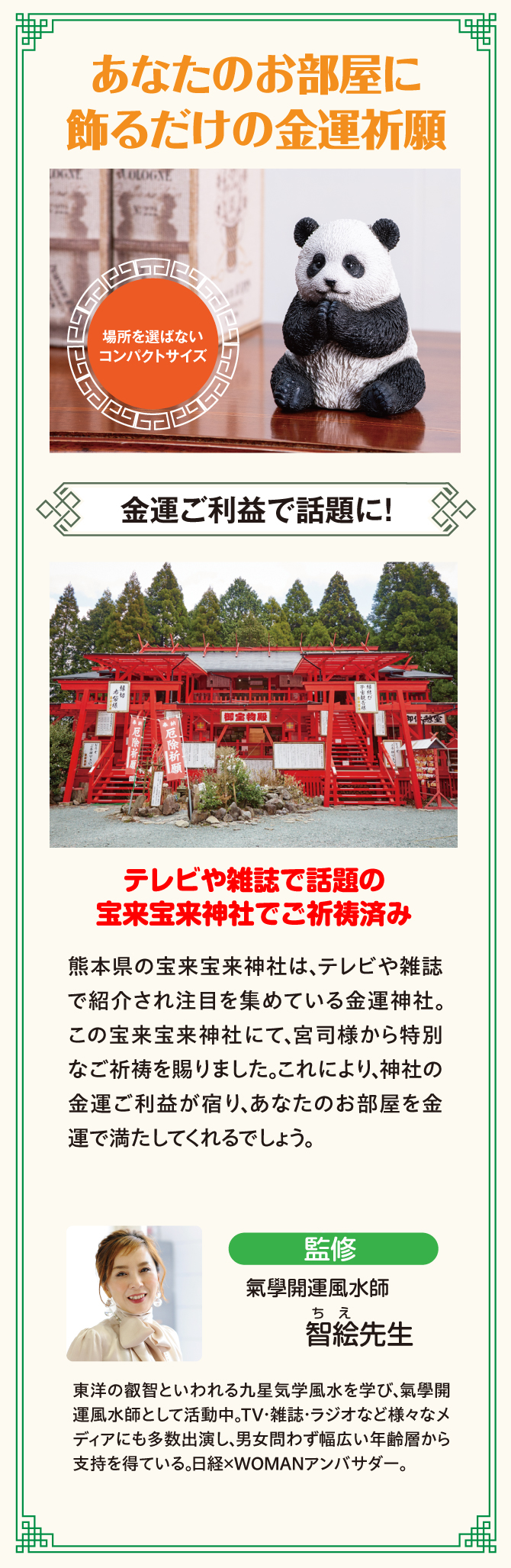 宝来宝来神社でご祈祷済み！