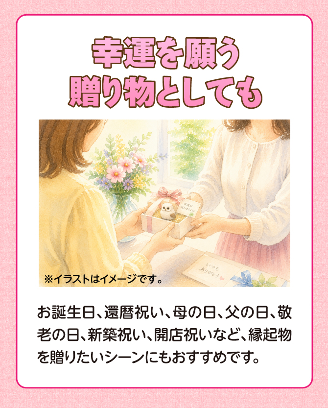 贈り物にもおすすめ。誕生日、還暦、古希、喜寿、開店祝い、新築祝い、引っ越し祝いなど