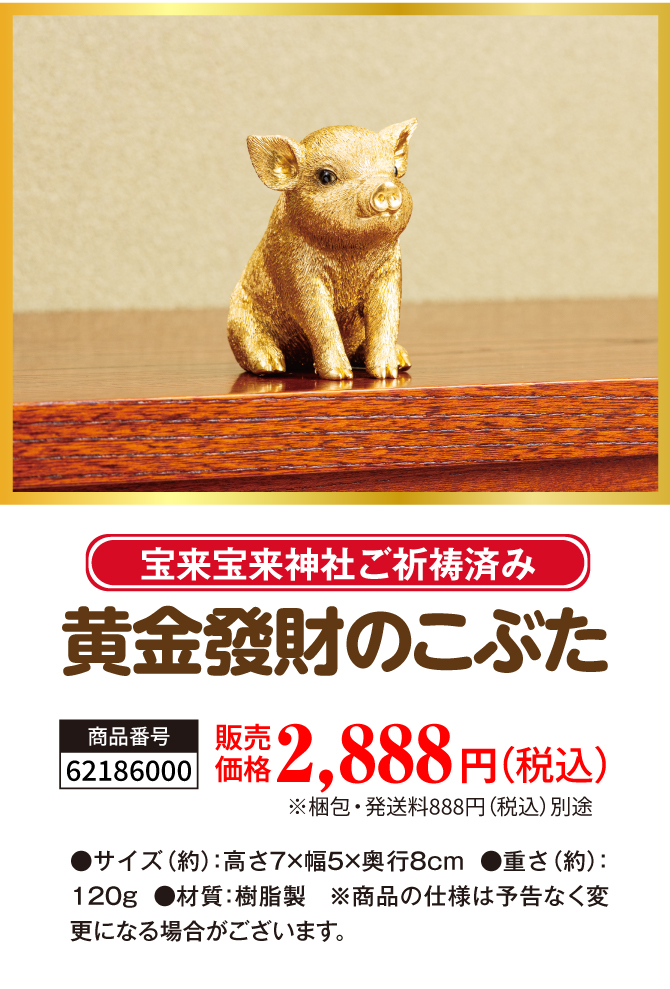 お部屋に飾るだけ！ちょこんと可愛い黄金のこぶた！すごい金運！宝来宝来神社でご祈祷済み！「黄金發財のこぶた」