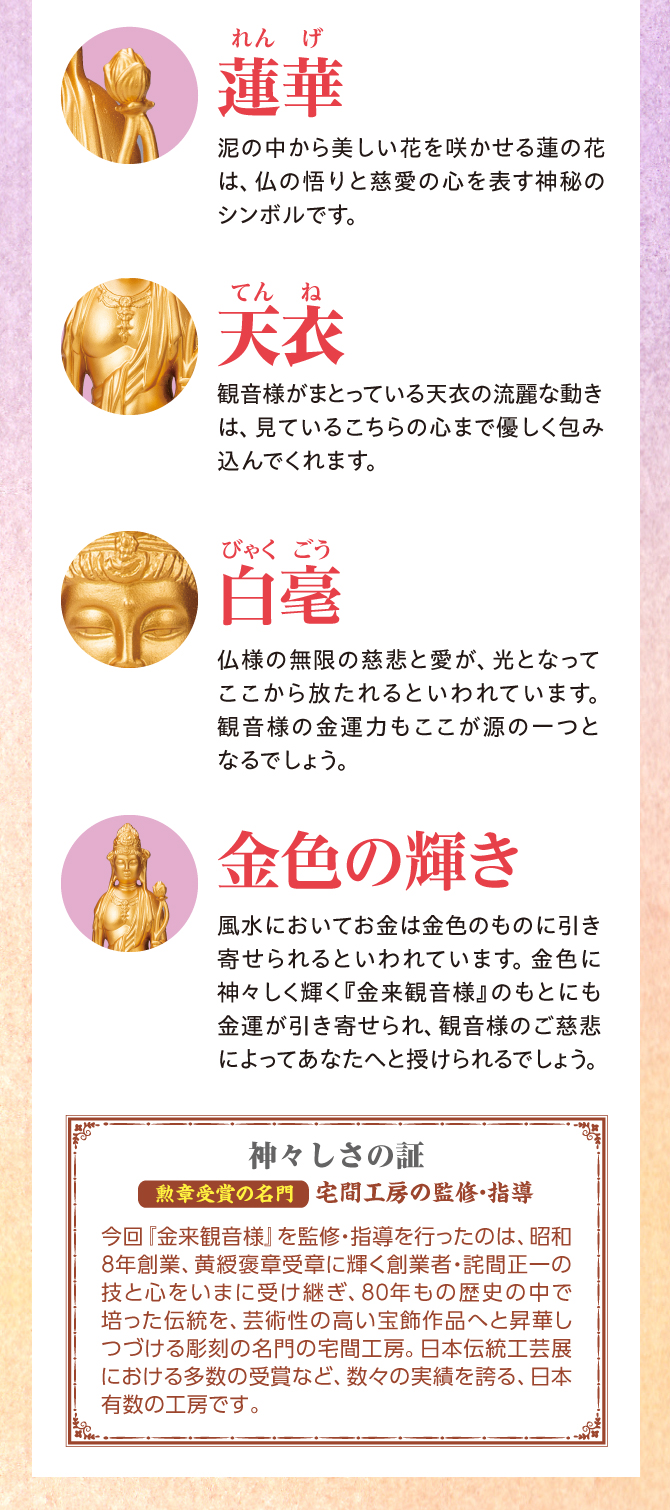 神々しさの証！宅間工房の監修・指導