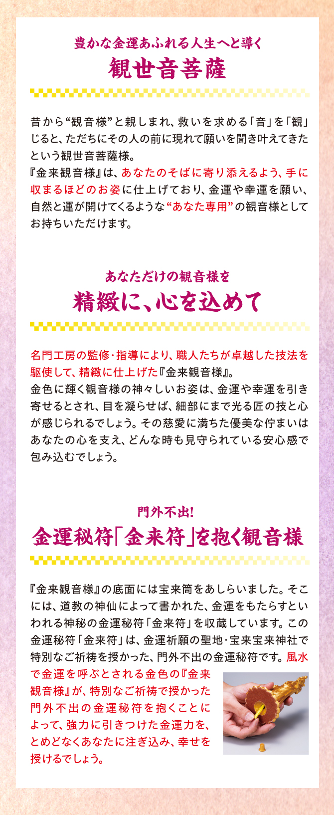 豊かな金運あふれる人生へ導く観世音菩薩