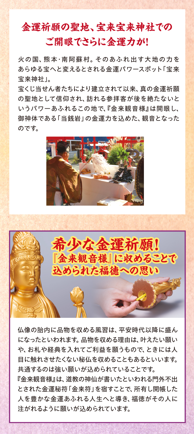 金運祈願の聖地、宝来宝来神社にてご祈祷済み