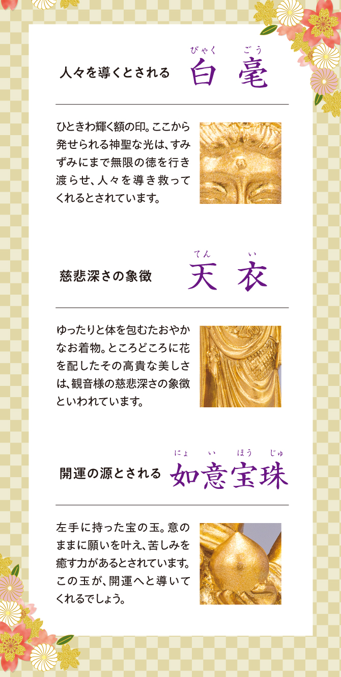 ご利益の秘密