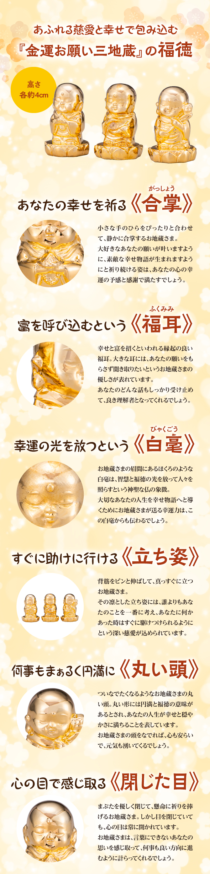 溢れる慈愛と幸せで包み込む『金運お願い三地蔵』の福徳