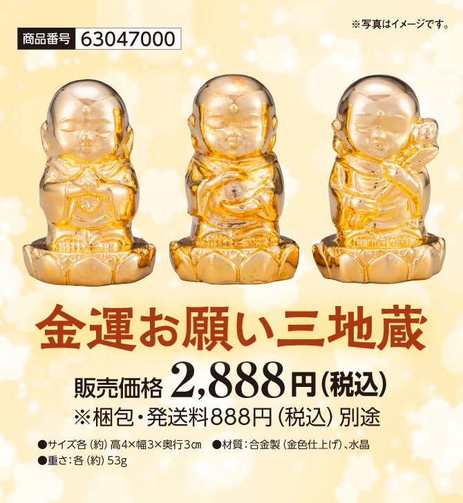 金運お願い三地蔵