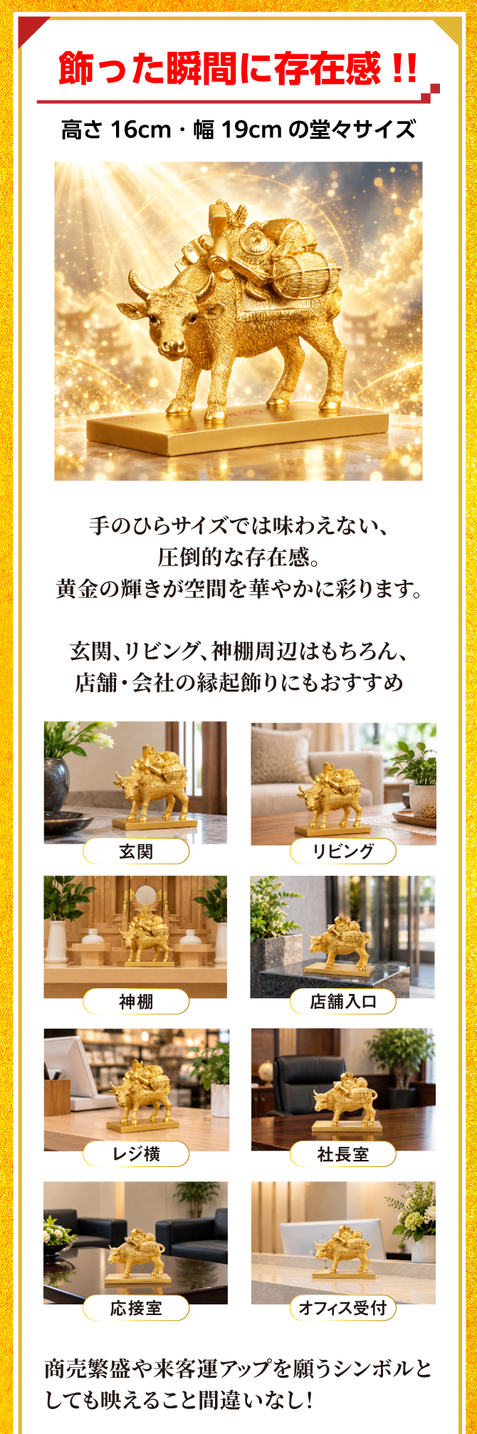 飾った瞬間に存在感！手のひらサイズでは味わえない、圧倒的な存在感。黄金の輝きが空間を華やかに彩ります。商売繁盛や来客アップを願うシンボルとしても映えること間違いなし！