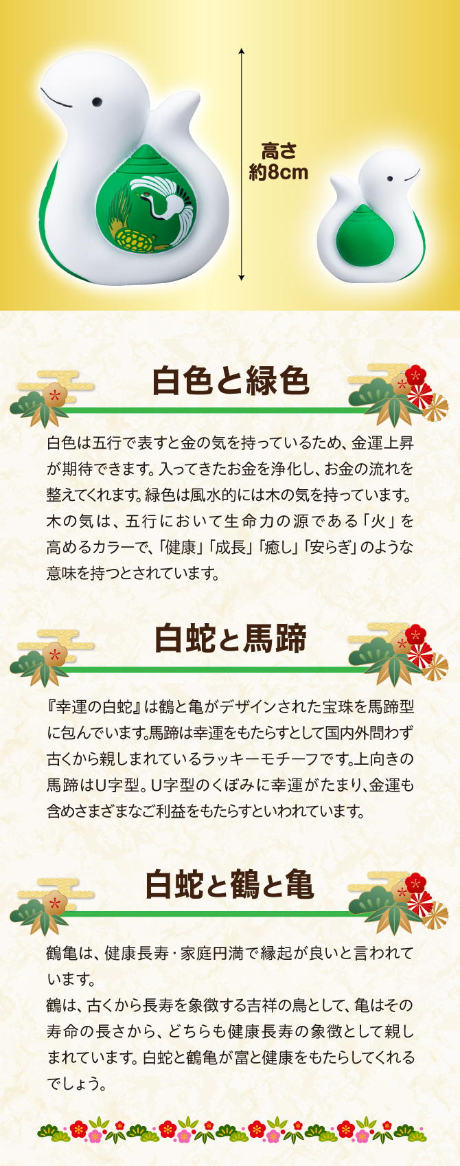 「白色と緑色」、「白蛇と馬蹄」、「白蛇と鶴と亀」