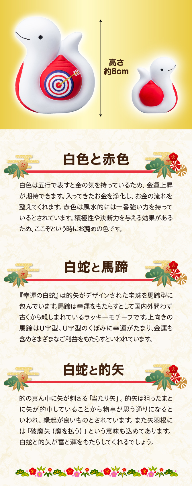 「白色と赤色」、「白蛇と馬蹄」、「白蛇と的矢」