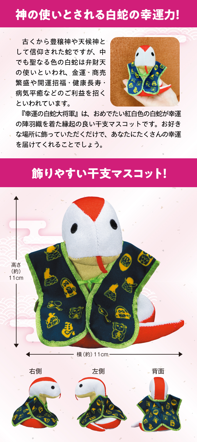 神の使いとされる白蛇の幸運力