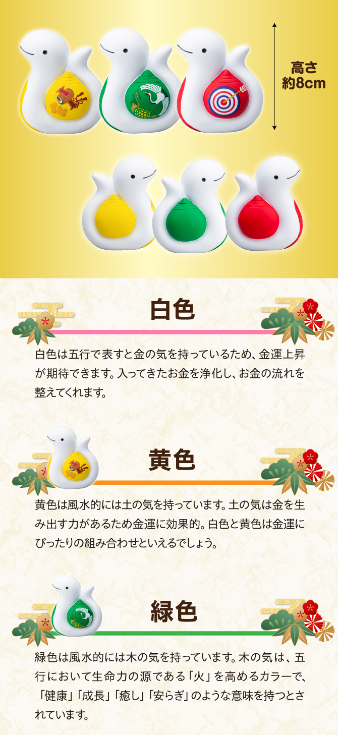高さ約8cm、白色は五行で表すと金の気を持っているため金運上昇が期待できます。