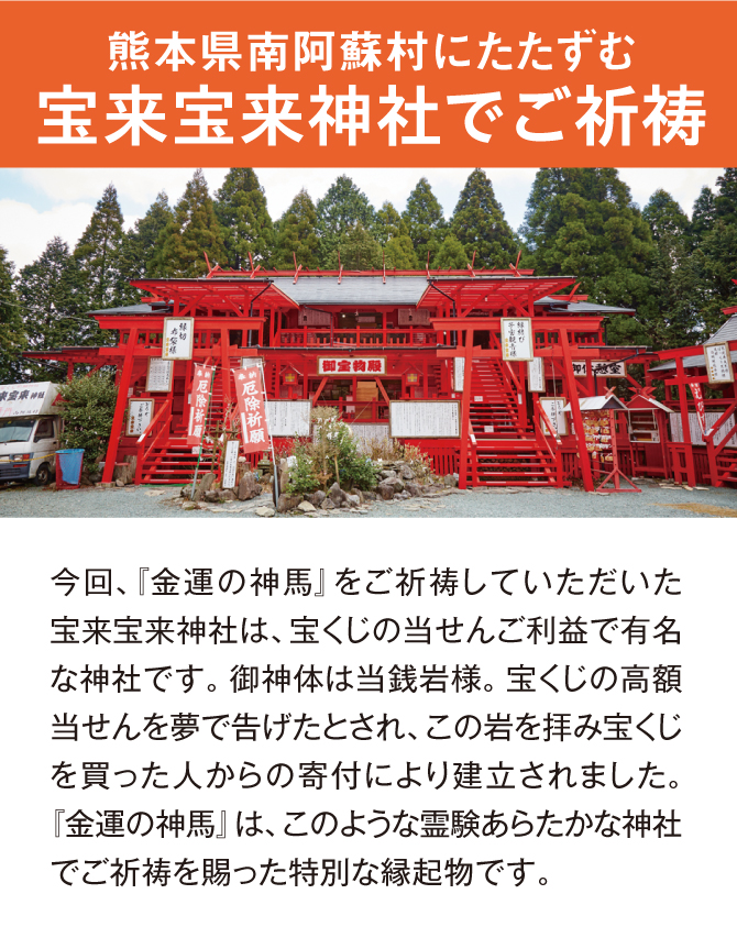 宝来宝来神社にて祈祷済み！
