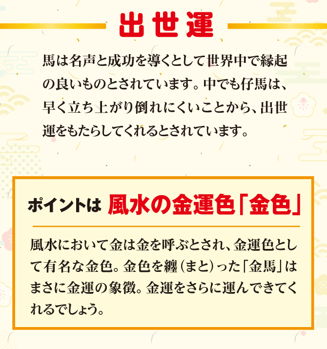 ポイントは風水の金運色「金色」