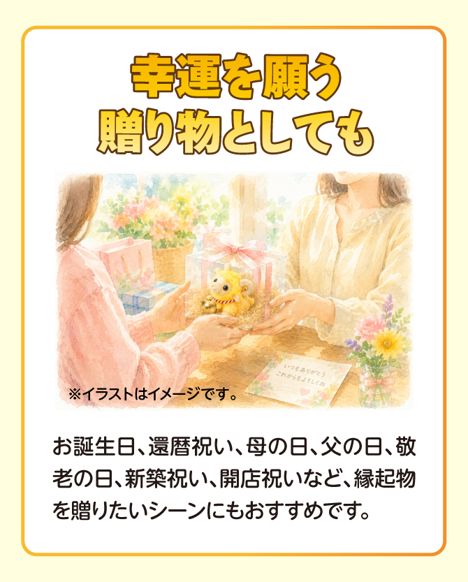 贈り物にもおすすめ。誕生日、還暦、古希、喜寿、開店祝い、新築祝い、引っ越し祝いなど