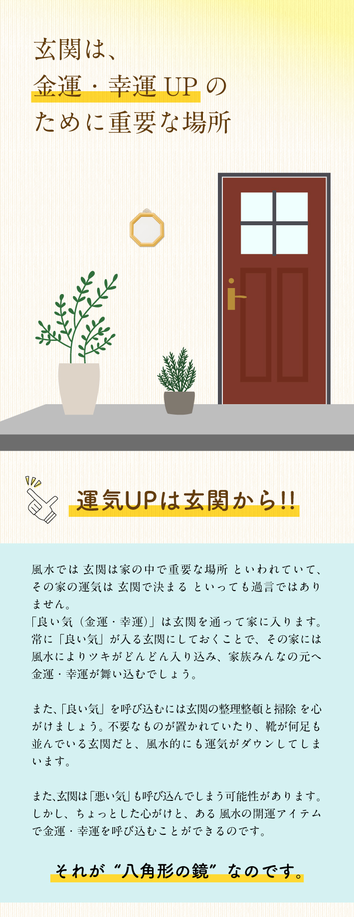 〈運気UPは玄関から‼〉玄関は、金運・幸運UPのために重要な場所‼