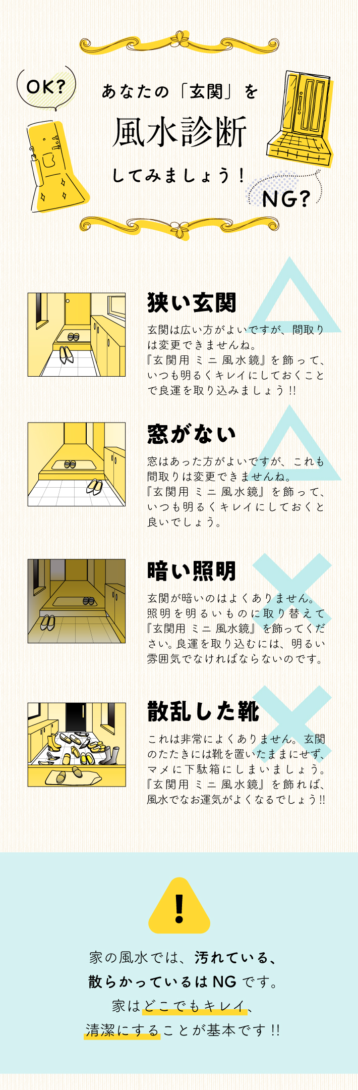 あなたの「玄関」を風水診断してみましょう！〈あなたの玄関は大丈夫？〉