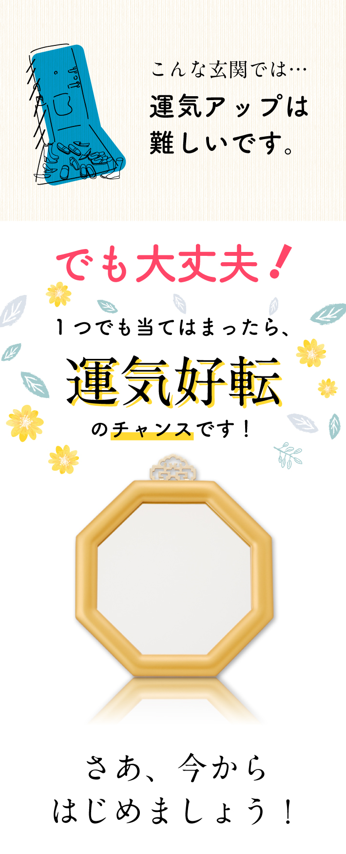 でも大丈夫‼1つでも当てはまったら、運気好転のチャンスです‼さあ、今から始めましょう！