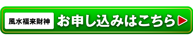 お申し込みはコチラ