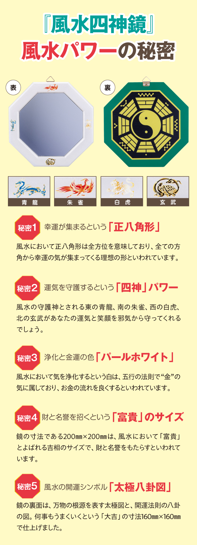 幸運が集まるという「正八角形」、運気を守護するという「四神」パワー、浄化と金運の色「パールホワイト」