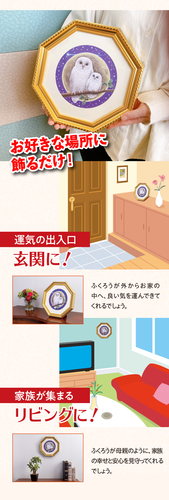 飾るだけ簡単！開運インテリア。玄関やリビングに飾るのがおすすめです