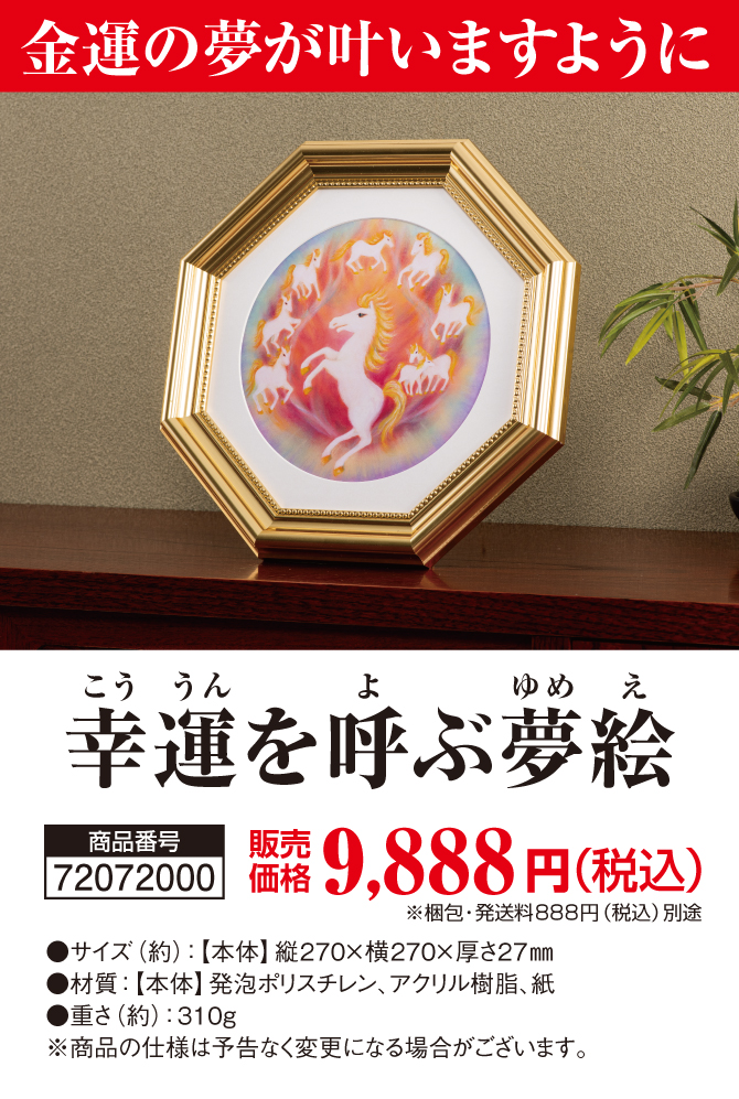 金運の夢が叶いますように！これが金運に良いと話題の絵「幸運を呼ぶ夢絵」