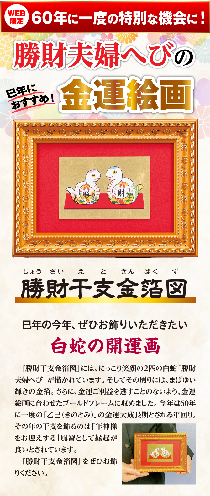 勝財夫婦へびの金運絵画を！「勝財干支金箔図」