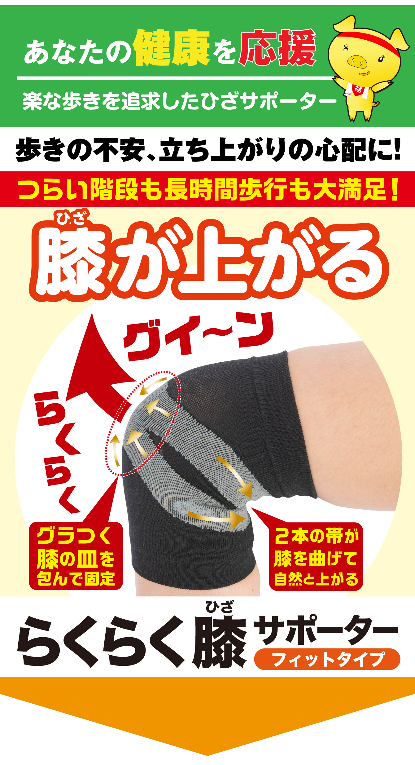 【あなたの健康を応援 楽な歩きを追求したひざサポーター】歩きの不安、立ち上がりの心配に！つらい階段も長時間歩行も大満足！膝が上がる『らくらく膝サポーター・フィットタイプ 2セット』〈グラつく膝の皿を包んで固定〉〈２本の帯が膝を曲げて自然と上がる〉