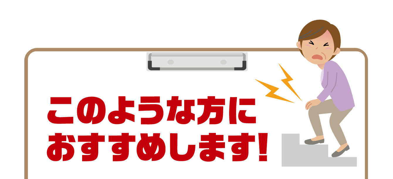 このような方におすすめします！