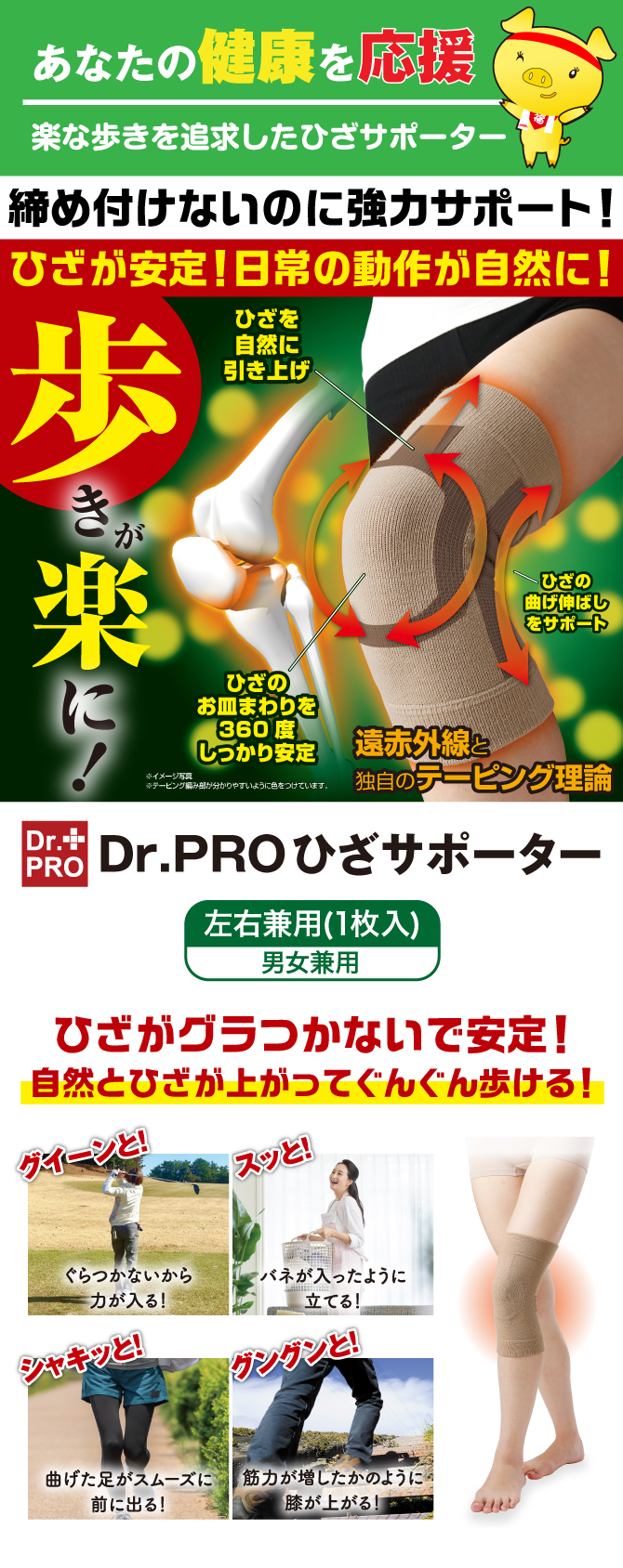 あなたの健康を応援！楽な歩きを追求したひざサポーター「Dr.PRO ひざサポーター