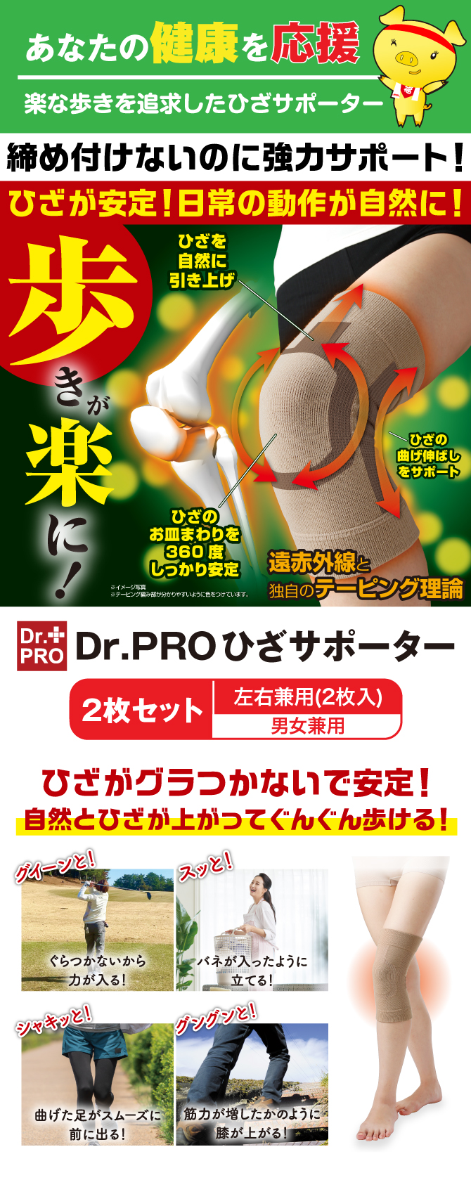 あなたの健康を応援！楽な歩きを追求したひざサポーター「Dr.PRO ひざサポーター（2枚セット）